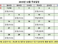 2015년 12월 주요일정