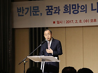 반기문, 꿈과 희망의 나라..