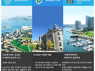 캐나다 조기유학 비용 저렴한학비!