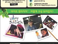 라이트판타지아! 힐링, 라..