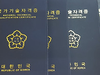 국가기술자격증