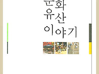 문화유산이야기