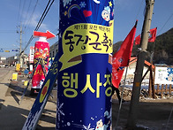 2014 동장군축제