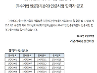 제4회 기업재난관리사(인증..