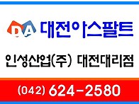 유화아스팔트