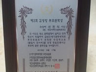 曉天 신진식 (김영랑문학상..