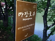 청량목산회 제53차번개 파..