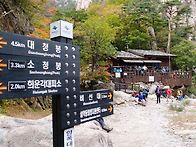 설악산3
