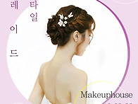 브레이드 업스타일, 업스타..