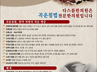 곡운침법, 한약 처방의 적응 병증