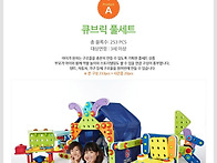 대형멀티교구 큐브릭 티켓..