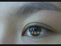 부산아이라인,부산 점막아..