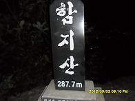 함지산(9월 2일)