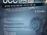 UCC 대회!! (한예진 )