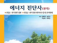 2012 에너지진단사 전기 ..