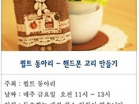 2/14 퀼트동아리