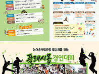 제주 농어촌 체험페스티벌