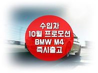 [수입차 10월 프로모션]B..