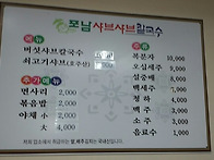 포남샤브샤브칼국..