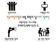 [8월 회원의 날] 캠페인 ..