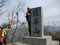 11월 1일 용화산 ..