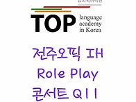 전주오픽 IH RP_콘서트 Q..