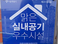 맑은 실내공기 우..