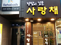 9월정모 - 가을사랑채