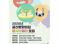 ♥금산문화의집_청소년 봉..