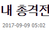 [포토뉴스] 사람 잘못 건..