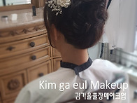 출장메이크업,용인출장메이..