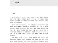 2015 생명공학백서 / 세..