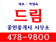 둔촌주공 드림공인 사무실 이전-강동구 성..