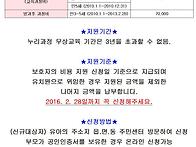 2016 유아학비 지원안내