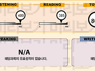 [종로토익학원] 종로YBM..