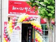 레이디벅스 거제도점 오픈..