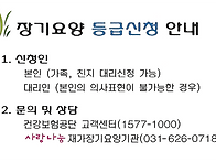 등급신청안내