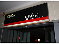 대구모임 2차 호프집에서