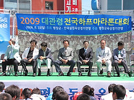 2009년 대관령 전국 하프..