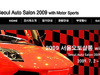 (종료) 2009 서울 오토 ..