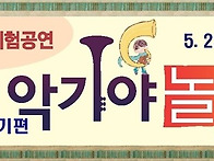 악기야놀자- 행진앞으로!..