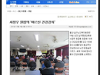 서창우 원장의 `어르신 건..