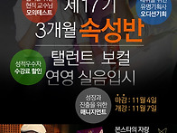 17기 속성반 본스타트레이..