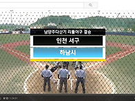 제12회 남양주다산기 결승..