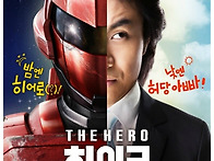 히어로 (The Hero, 20..