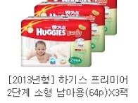 하기스 프리미엄 기저귀 ..