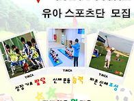 경주 YMCA 유아스포츠단 ..