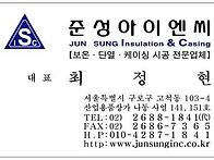 보온케이싱시공팀