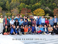 광시중 6회 추계 체육대회..