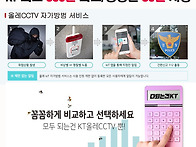 KT 올레 CCTV ..